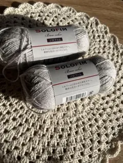 SOLOFIM ベースカラー 毛糸 105m 2個セット