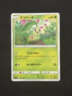 チコリータ：ポケモンカードステーション PROMO SM-Pプロモカード 37