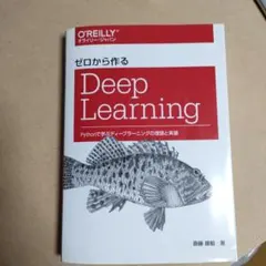 【裁断済み】ゼロから作る Deep Learning 1〜5全巻セット ゼロから作るDeep Learning ➄ - O'Reilly Japan