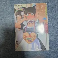 ボーイッシュ彼女が可愛すぎる 特典 セット - メルカリ