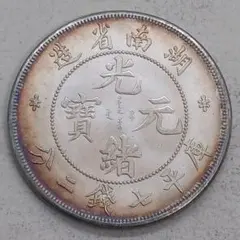 A-1322 中国古銭 奉天省造光緒元寶 直径39.5mm重さ26.61g - メルカリ