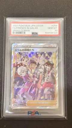 2026年最新】ガラルの仲間たち sr psa10の人気アイテム - メルカリ
