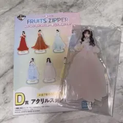 フルーツジッパー 一番くじ D賞 G賞 アクスタ ラバーチャーム 櫻井優衣