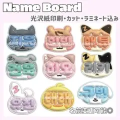 ネームボード デザイン【一覧42】