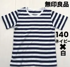 MUJI 無印 キッズTシャツ 半袖 140 ボーダー 白✖︎紺 綿素材