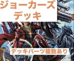 DM 赤緑 旅路 ジョーカーズ デッキ セット メルカリ便 - メルカリ