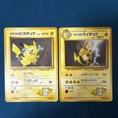 マチスのピカチュウ・ライチュウ ポケモンジム第2弾 クチバシティジム マチス