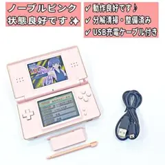 【状態良好/整備済み✨】ニンテンドーDS Lite ノーブルピンク K26