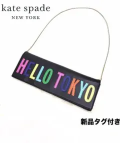 新品ケイトスペードチェーンショルダークラッチペンシルバッグブラックピンク緑黄色青