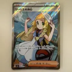 Ｋ*様 迅速発送 美品 リーリエの決心 SR×2枚安心鑑定付き リーリエの決心【SR】{086/063} - カードラッシュ[ポケモン]
