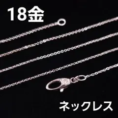 18金 カットアズキチェーン ネックレス K18 WG 留め具 ダイヤモンド 