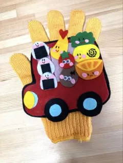 保育士が作る　手袋シアター　おべんとうバス