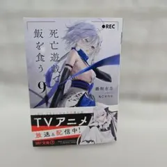 2026年最新】死亡遊戯で飯を食う。 サイン本の人気アイテム - メルカリ