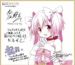 劇場版 魔法少女まどか☆マギカ ワルプルギスの廻天 入場者特典 特製色紙