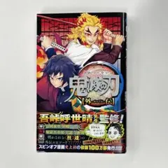 2025年最新】鬼滅の刃 初版帯の人気アイテム - メルカリ