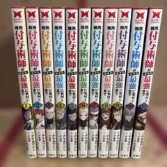 付与術師が自分の最強に気付くまで 1-11巻セット - メルカリ