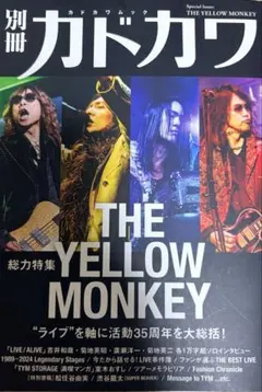 ザイエローモンキー　THE YELLOW MONKEY 別冊カドカワ