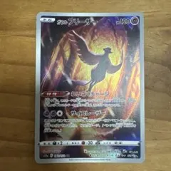 ガラル フリーザー AR ソード&シールド ハイクラスパック VSTARユニバ