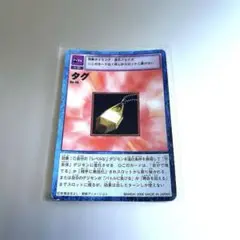 旧デジモンカード　タグ　Bo-98