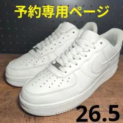 (26.5cm予約専用)ナイキ エアフォース1 ロー ホワイト