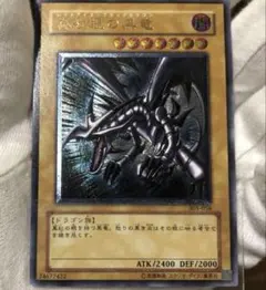 【希少】24時間以内発送レッドアイズレリーフ親知らず 遊戯王初期　レリーフ 希少】24時間以内発送レッドアイズレリーフ親知らず 遊戯王初期