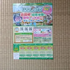 むさしの村 1日無料入園券 5枚セットのサムネイル