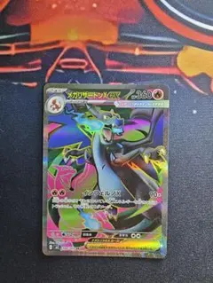 メガリザードンX EX HP360