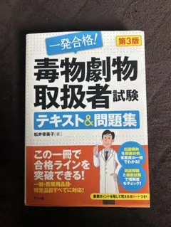 毒物劇物取扱者試験