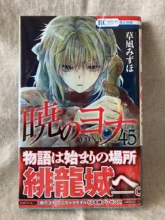 2025年最新】暁のヨナ 45の人気アイテム - メルカリ