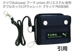 PUMA ネックストラップ付き財布