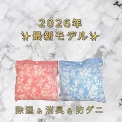 2026年最新モデル 帝人アクシア 除湿＆消臭＆防ダニ ★大2★フック2★除湿剤
