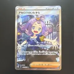 アセロラのいたずら SR MEGA 拡張パック メガシンフォニア キラ 084