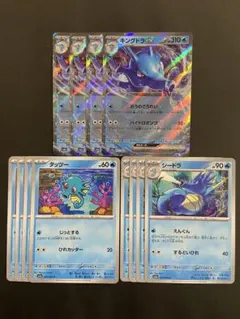 ポケモンカード　キングドラex タッツー　シードラ　進化ライン　各4枚