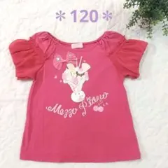 メゾピアノ＊ 袖フリルTシャツ 120 パフェ ラメプリント