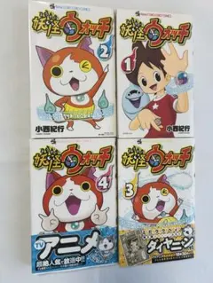 妖怪ウォッチ 漫画 1-4巻 セット