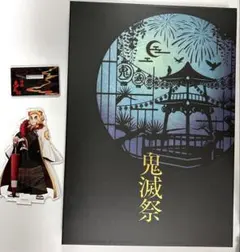 鬼滅の刃 鬼滅祭 グッズ 3点セット