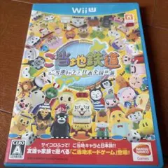 ご当地鉄道 〜ご当地キャラと日本全国の旅〜
