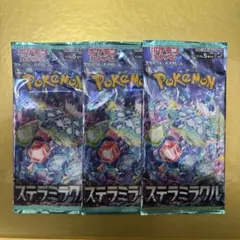 ポケカ 未開封 パック ステラミラクル 3パック ポケモンカード