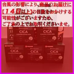 cosparade CICA CUSHION COVER SKIN×5個のサムネイル