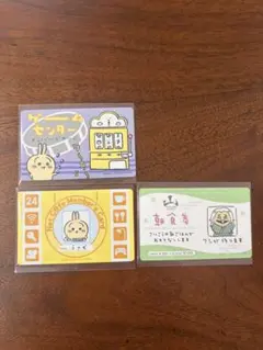 ちいかわ バラエティカード 3枚セット