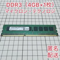 DDR3 デスクトップPCメモリ4GB（マイクロン・テクノロジ）管理No.70