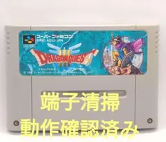 【動作確認済み】SFC レトロゲーム　ドラゴンクエストⅢ ドラクエ3