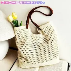 【 メッシュ トートバッグ】アイボリー　カギ編大容量　スナップ留ポケット付　新品