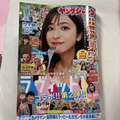 週刊ヤングジャンプ No.44