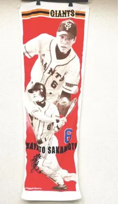 タオル　ジャイアンツ　坂本勇人選手