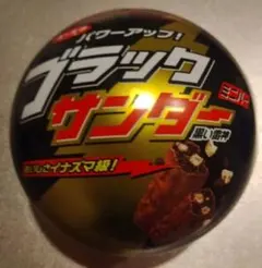 ブラックサンダー スリーブ 20枚 ユーラク 有楽製菓 - メルカリ