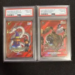 PSA10 ドラゴンボール フュージョンワールド 赤背景2枚セット　まとめ売り