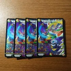 暴覇斬空SHIDEN-410 4枚セット