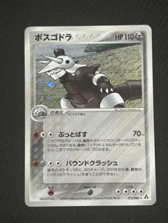 ボスゴドラ ★ 拡張パック まぼろしの森 075/086のサムネイル
