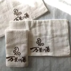 ☆温泉タオル『フェイスタオル』3枚セット（未使用）
